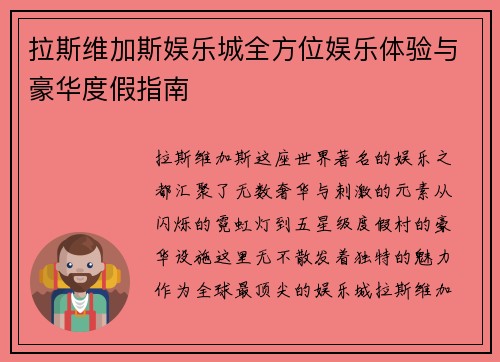 拉斯维加斯娱乐城全方位娱乐体验与豪华度假指南