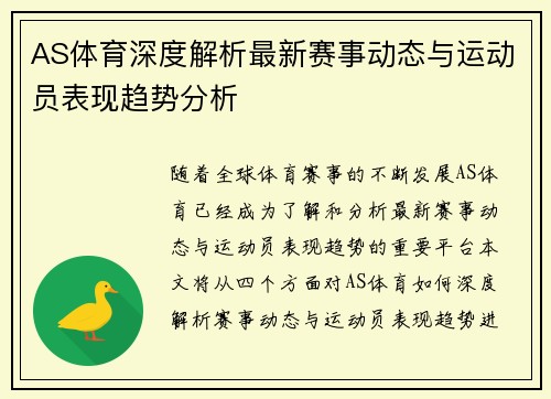 AS体育深度解析最新赛事动态与运动员表现趋势分析