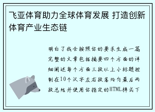 飞亚体育助力全球体育发展 打造创新体育产业生态链