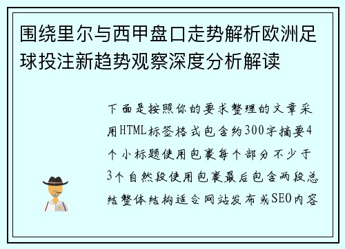 围绕里尔与西甲盘口走势解析欧洲足球投注新趋势观察深度分析解读