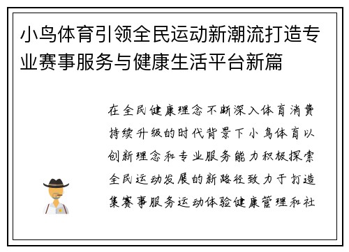 小鸟体育引领全民运动新潮流打造专业赛事服务与健康生活平台新篇